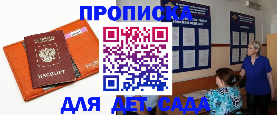 временная регистрация купить в Люберцах