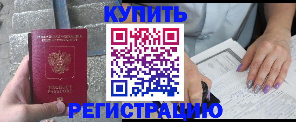 временная регистрация поиск в Люберцах