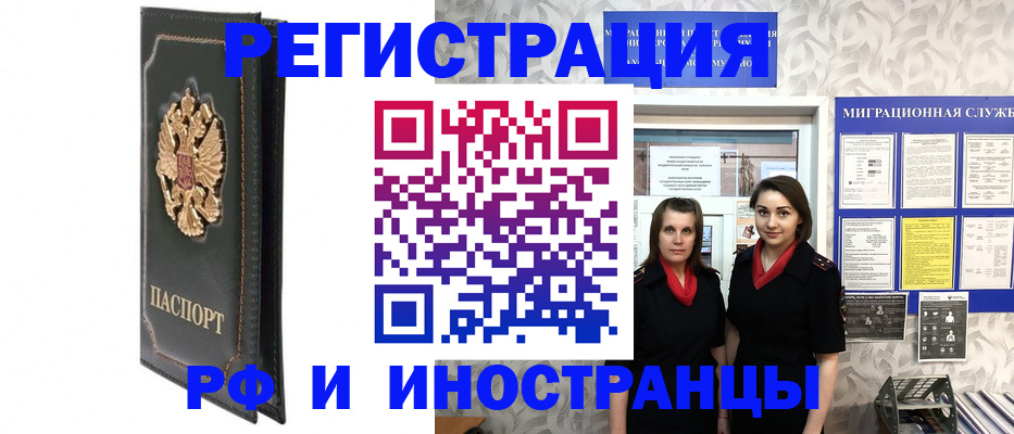 прописка иностранных граждан в Люберцах