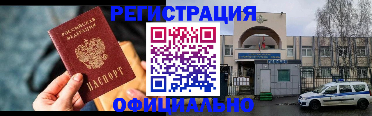 временная регистрация поиск в Люберцах