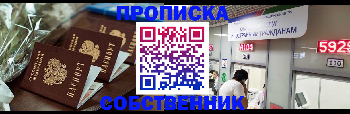 прописка штамп в Люберцах